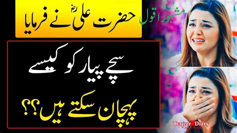 Quotes Of Hazrat Ali Heart Touching Quotes In Urdu Hazrat Ali Ka Aqal E