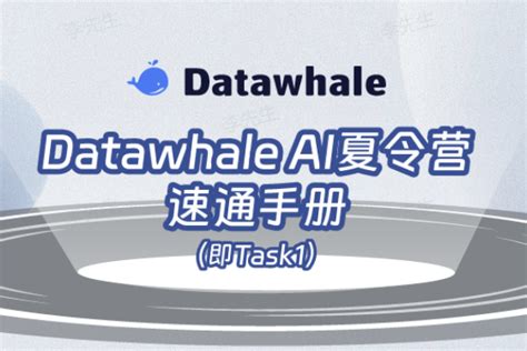 Datawhale Ai 夏令营 机器学习 Task1 体验记录 思考 补充 陆爻齐 博客园