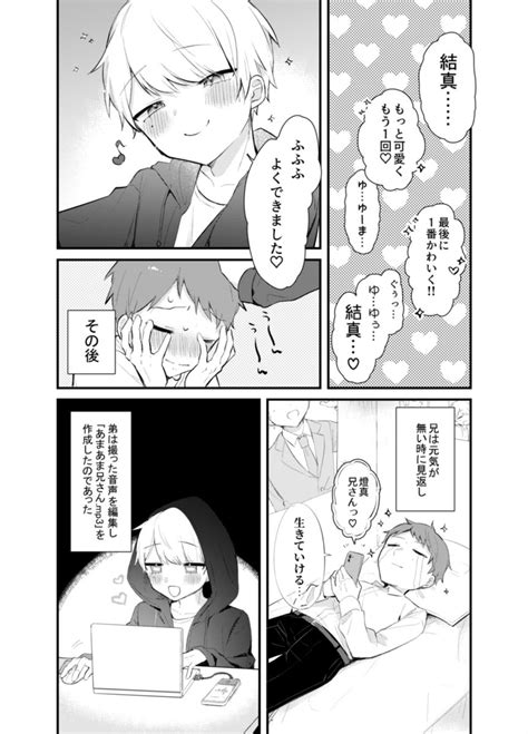 創作bl「弟のことが好きすぎる兄③ 創作bl 」ぜん桜屋善吉の漫画