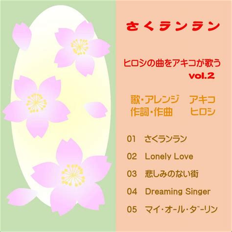 Sakuranran EP De Akiko Sings Hiroshi S Song Spotify