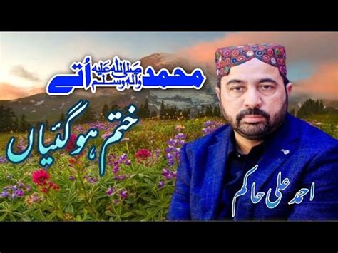 Ahmad Ali Hakim New Kalam 2024 Muhammad Oty Khatam Ho Giyan