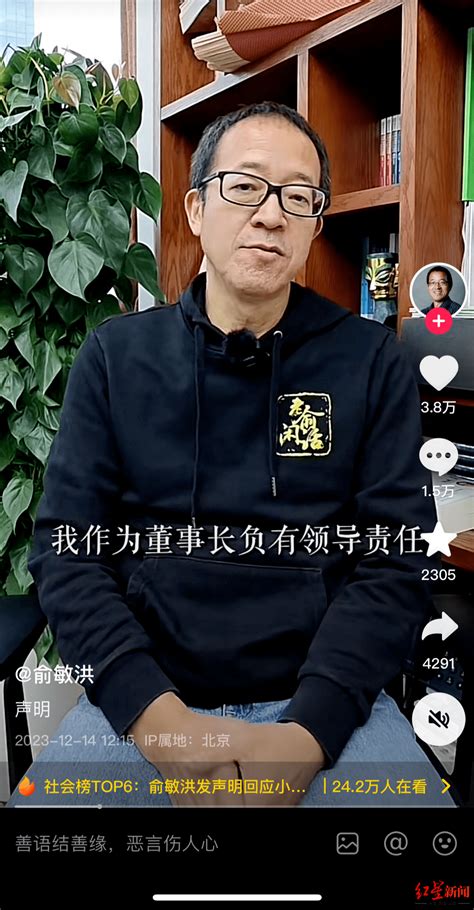 俞敏洪回应“董宇辉小作文风波”：公司管理有很大漏洞，孙东旭提及薪酬不恰当新东方