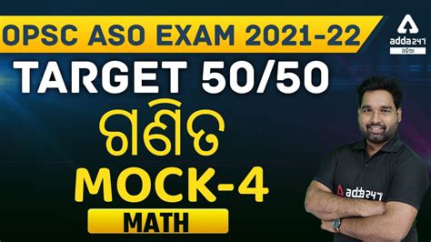 OPSC ASO Exam 2022 Mathematics I Target 50 50 I Odia Math Mock Test 4