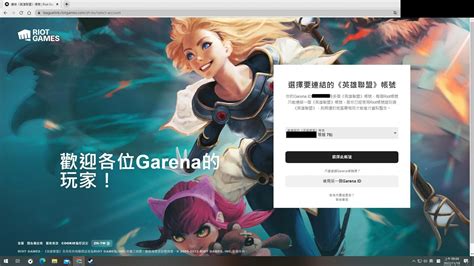 《英雄聯盟》台服轉移帳號第一天大塞車 英雄聯盟