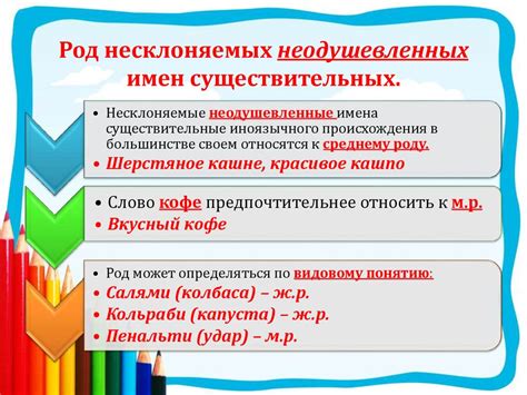 Род несклоняемых имен существительных - online presentation