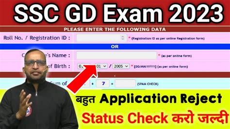 Ssc Gd Form Reject Ssc Gd Application Status Check Ssc Gd