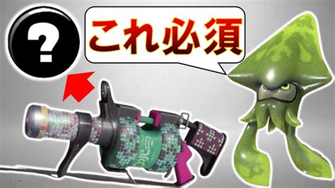 【環境武器候補】96ガロンデコのおすすめギア構成を紹介！【スプラトゥーン3】【ギア解説】 Youtube