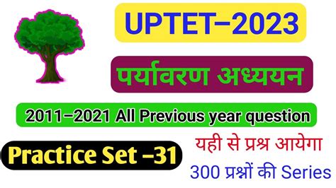 Uptet Evs L Uptet Evs Previous Year Question L Uptet Evs Practice