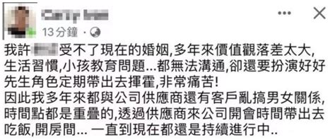 新聞 群創已婚處長自爆！劈腿3女亂搞「用身體換資訊」po全名還洩個資性癖 Stock板 Disp Bbs