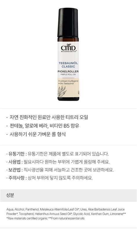 최저가 독일직구 테스트굿 Cmd 티트리오일 스팟젤 10ml