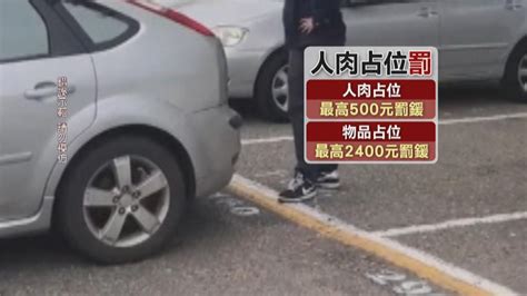 「先看到車位憑什麼搶」 停好車位被運將嗆聲 Yahoo奇摩汽車機車