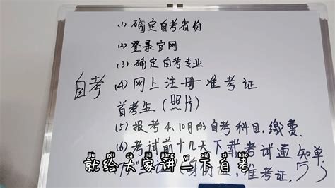 我的自考路——详细讲解自考报名的步骤流程，浙江省1月份自考报名开始啦！电脑演示一步步跟着我做，立马报名通过，不走弯路。哔哩哔哩bilibili