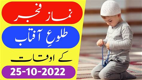 Fajar Ki Namaz Ka Time Today 25 October 2022 Fajar Ki Azan Ka Time