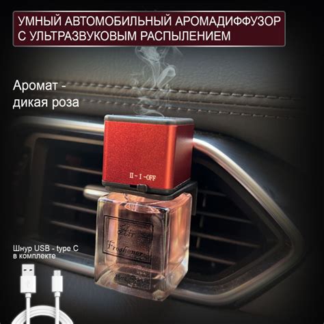 Аромадиффузор с ультразвуковым распылением с запахом парфюма розы ...