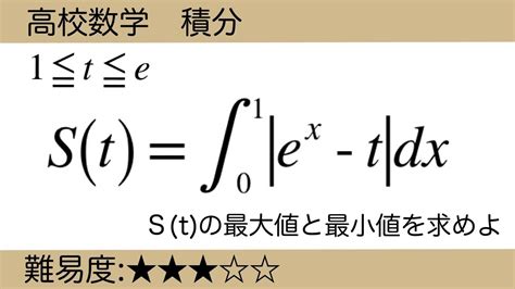 高校数学 積分 定積分の最大値・最小値 Youtube