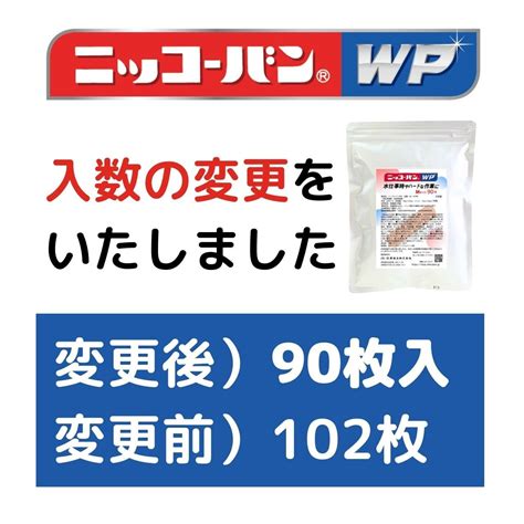 【送料無料】ニッコーバンwp【mサイズ】 1袋 90枚 【ニッコーバンshop】日廣薬品株式会社【公式】base店