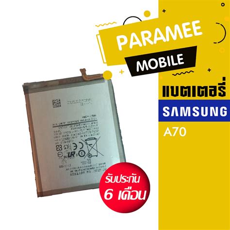 แบตเตอรี่โทรศัพท์มือถือ samsung A70 แบต samsung A70 Battery samsung A70 ...