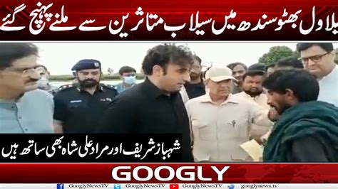 Bilawal Bhutto Sindh Mein Sailab Mutasireen Sai Milnay Pohanch Gai