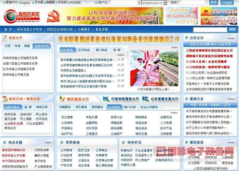 2011特色评选 青岛政务网荣获“用户满意奖”地市国脉电子政务网