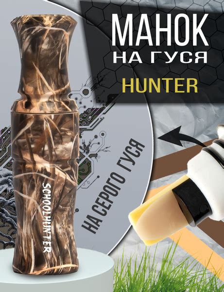 Манок на серого гуся серия Hunter - купить по выгодной цене в интернет ...