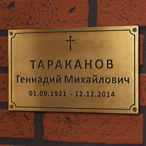 Ритуальные таблички, изготовление табличек на кладбище | РиОС