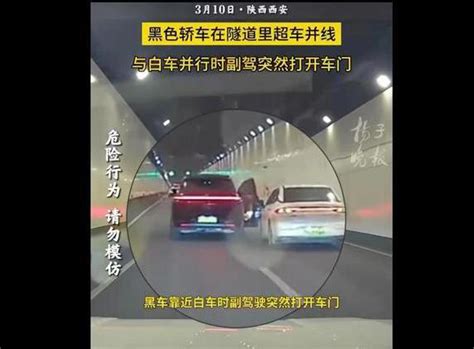 隧道内开门恶意别车，警方最新通报：拘留罚款！