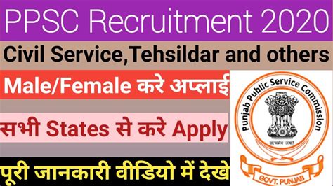 Ppsc Recruitment 2020 Punjab Civil Service Examination 2020