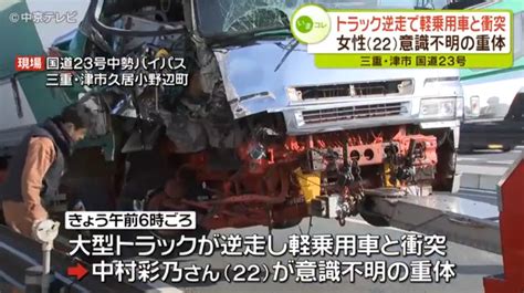 【逆走】国道23号で大型トラックが逆走し軽自動車と正面衝突 軽自動車の20代女性が重体 60代のトラックの運転手を逮捕 津市 事故車はんてい