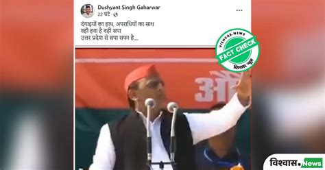 Fact Check Akhilesh Yadavs Viral Video Is Edited Social Media Users