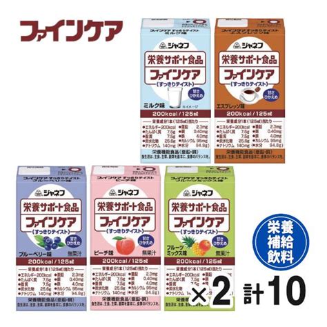 介護食 栄養機能食品 キユーピー ジャネフ ファインケア すっきりテイスト 10個セット 802033介護食のハートマート 通販