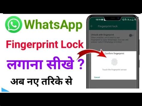 WhatsApp Me Fingerprint Lock Kaise Lagaye 2023 How To Set Fingerprint