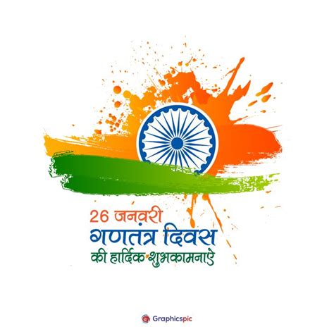 Happy Republic Day India Calligraphy In Hindi 26 January - Free vector ...