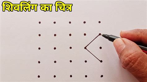 How To Draw Shivling From Dots Step By Step Shivling Drawing Easy