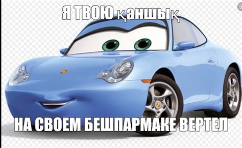 Создать мем "салли каррера, тачки молния маккуин, тачки 2 салли ...