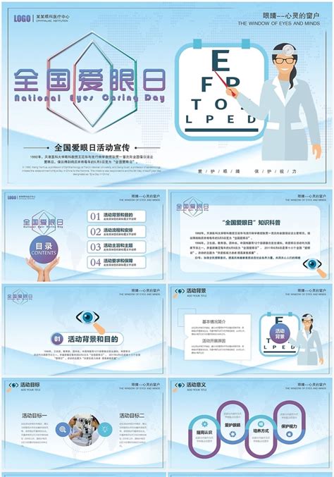 保护眼睛预防近视ppt 保护眼睛预防近视ppt模板下载 觅知网