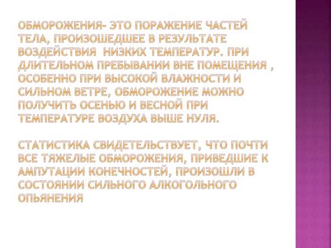 Обморожение. Признаки. Первая помощь - презентация онлайн