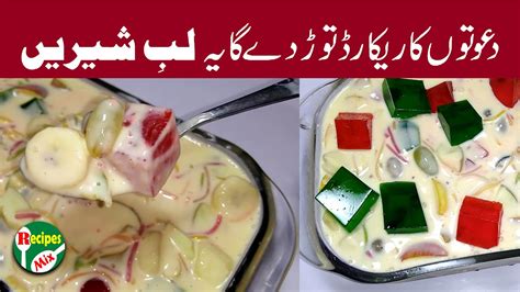 How to Make Delicious Lab e Shireen Easy Recipe شادیوں والی لب