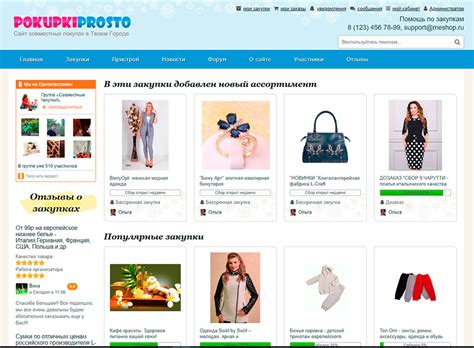 Открыть сайт совместных покупок