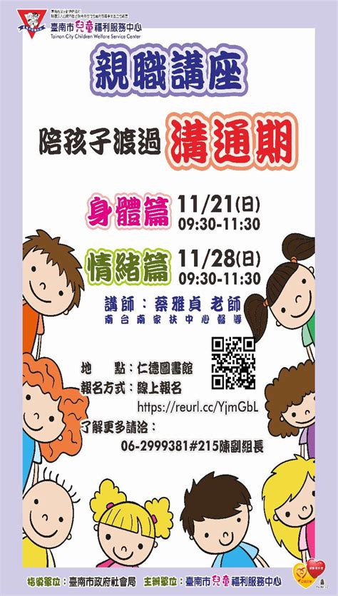 陪孩子渡過溝通期 親職講座報名表 Beclass 線上報名系統 Online Registration Form