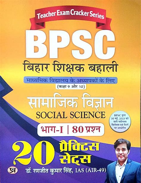 Bpsc Bihar Shikshak Bahali Samajik Vigyan To Bhag Practice Sets