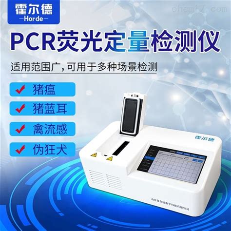 Hed Pcr 8 荧光pcr仪器pcr仪 山东格蓝普物联科技有限公司