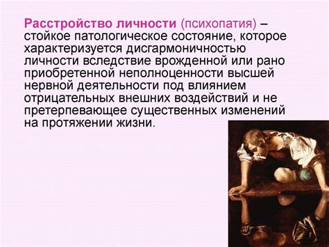 Расстройства личности - презентация онлайн