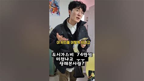 도시가스비 폭탄 실화네요 Youtube