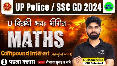 UP POLICE SSC GD 2024 Maths Compound Interest Class 01 वजय भव