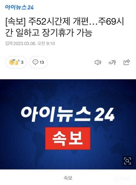 [속보] 주 52시간제 개편 주 69시간일하고 장기휴가 가능 인스티즈 Instiz 익명잡담 카테고리