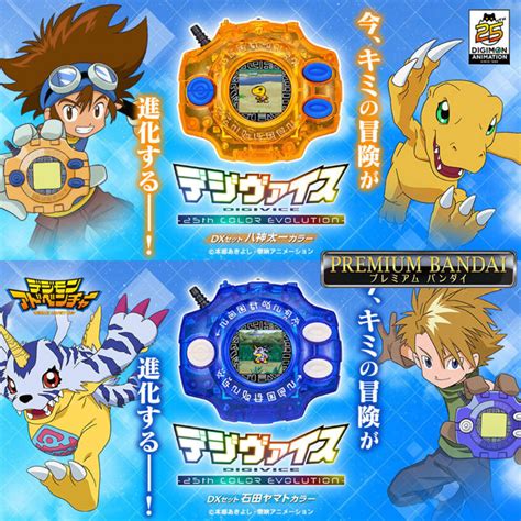 DIGIVICE 25th Color Evolution DIGIVICE 25th Color Evolution DX Set Ver