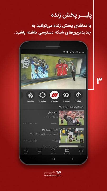 Telewebion for Android - APK Download
