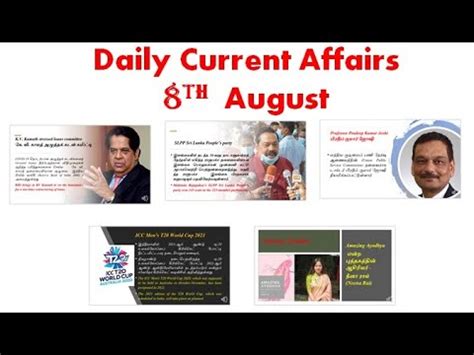 Tnpsc Daily Current Affairs In Tamil Th August Youtube