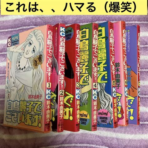 スピード対応 全国送料無料 白鳥麗子でございます 全巻セット Rcgc Sub Jp