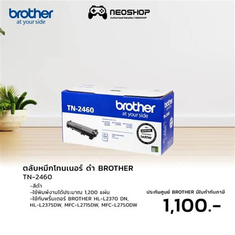 หมึก Toner Original Brother Tn 2460 Th